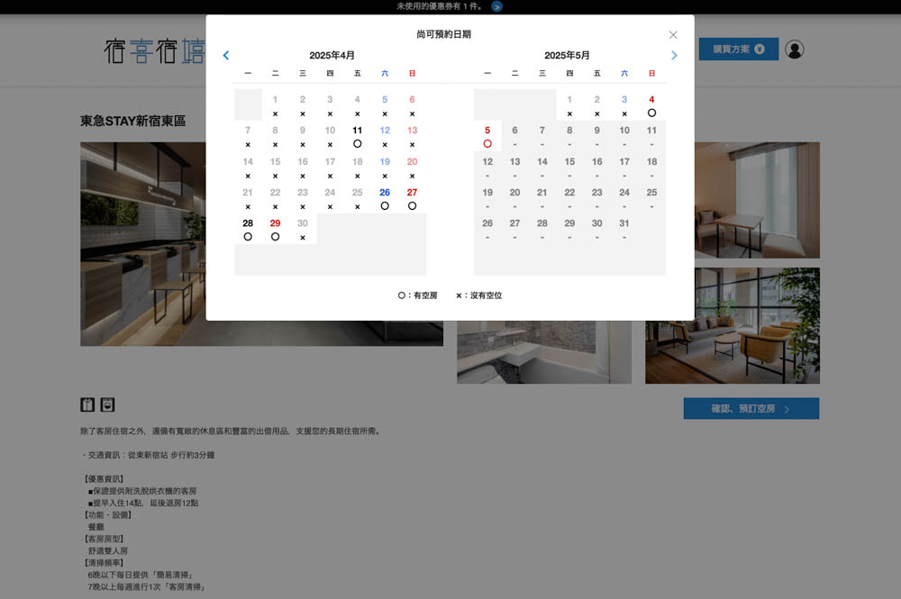 日本飯店訂房攻略| 宿喜宿嬉x完美行 2025最新折扣碼! 省下4萬房費!