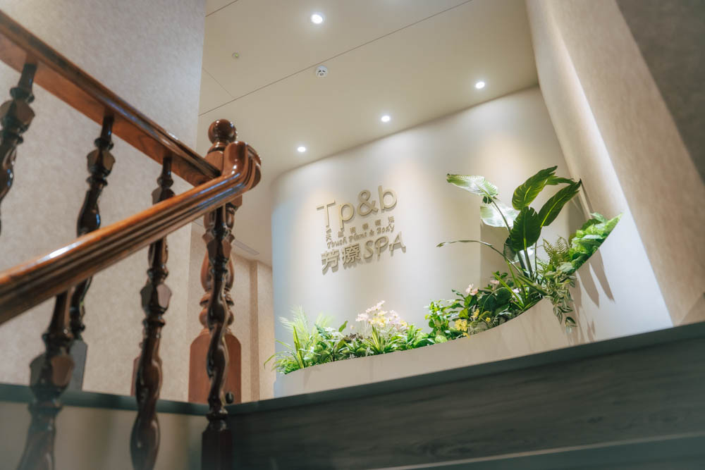 【高雄精油SPA推薦】Tp&b天然有機精油芳療SPA 自由店｜療癒系空間美照拍不完，手技專業又細膩！